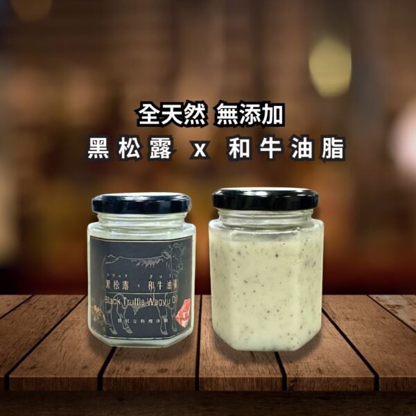 黑松露日本和牛油脂 約140-150g (トリュフぎゅうし) (急凍-18°C)